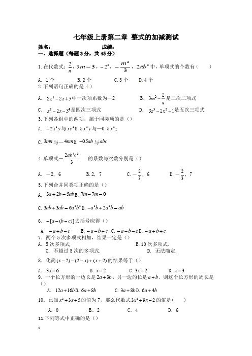 新人教版七年级数学上册第二章测试