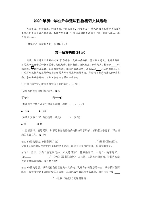 2020届九年级适应性检测语文试题