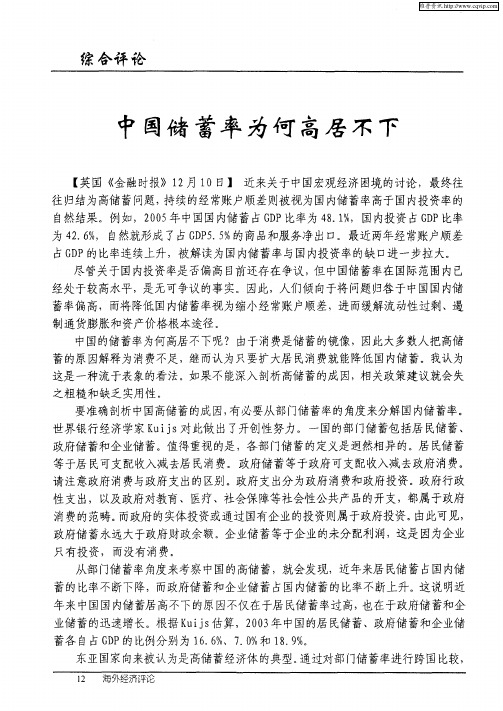 中国储蓄率为何高居不下