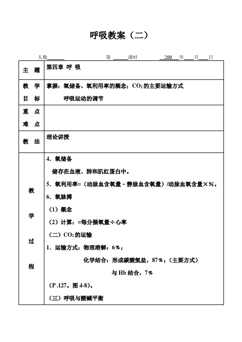 呼吸教案(二)
