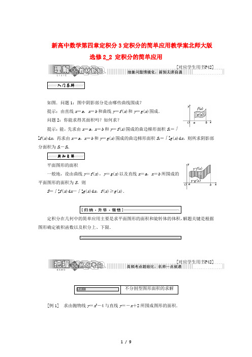 新高中数学第四章定积分3定积分的简单应用教学案北师大版选修2_2