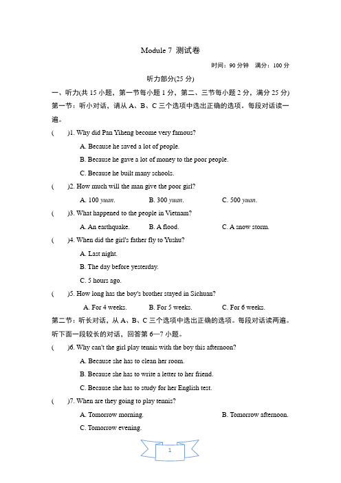 Module 7 A famous story测试卷(含答案及听力材料)