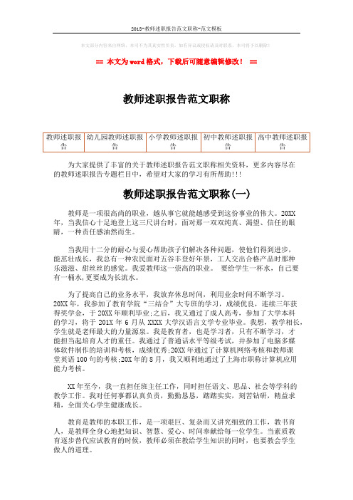2018-教师述职报告范文职称-范文模板 (8页)