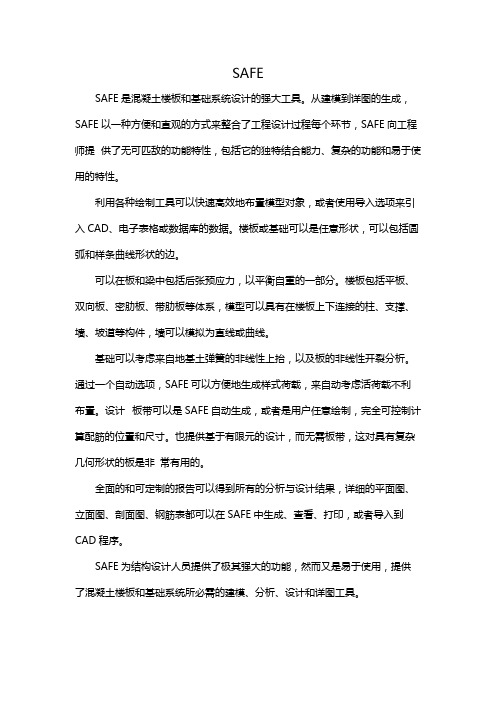SAFE是混凝土楼板和基础系统设计的强大工具从建模到详图的生成
