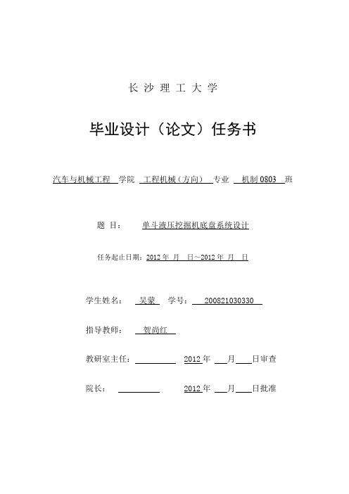 单斗液压挖掘机任务书(底盘系统)
