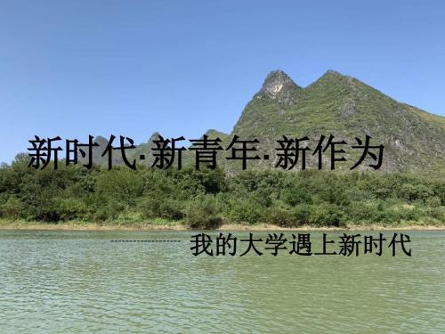 大学之初印象