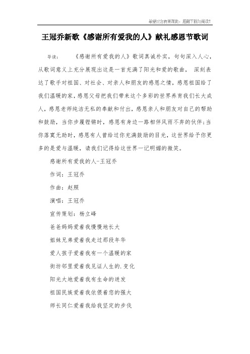 王冠乔新歌《感谢所有爱我的人》献礼感恩节歌词