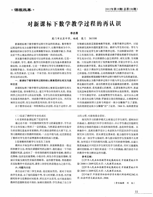 对新课标下数学教学过程的再认识