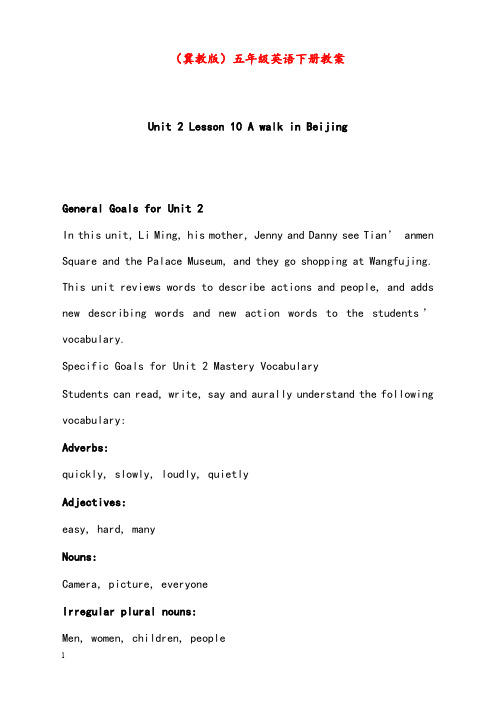 新冀教版五年级下unit2《lesson10 a walking in beijing》优秀教案(重点资料).doc