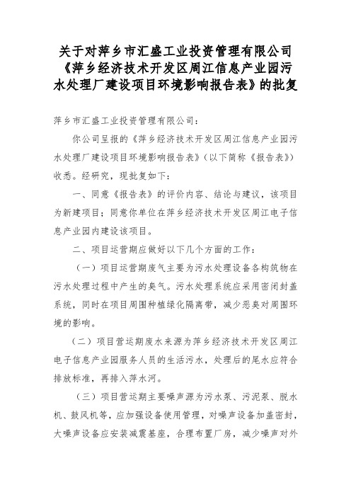 的批复-萍乡经济技术开发区