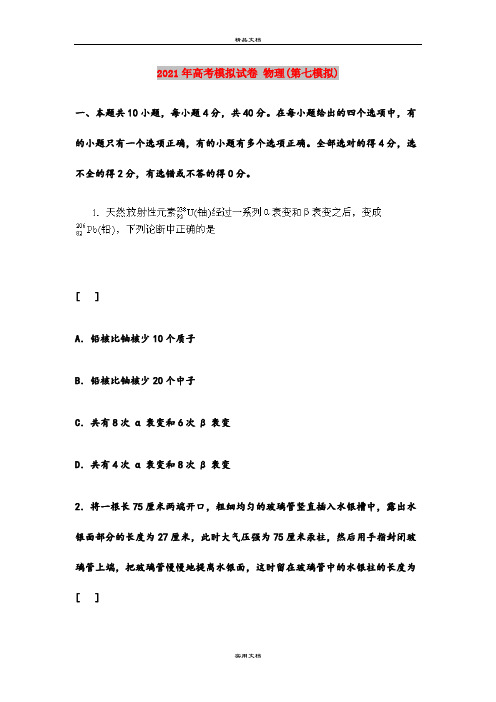 2021年高考模拟试卷 物理(第七模拟)