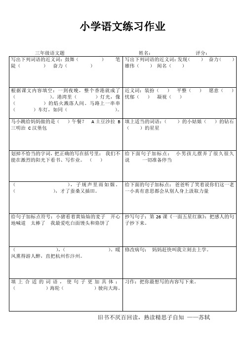 小学三年级语文课堂延伸训练 (25)