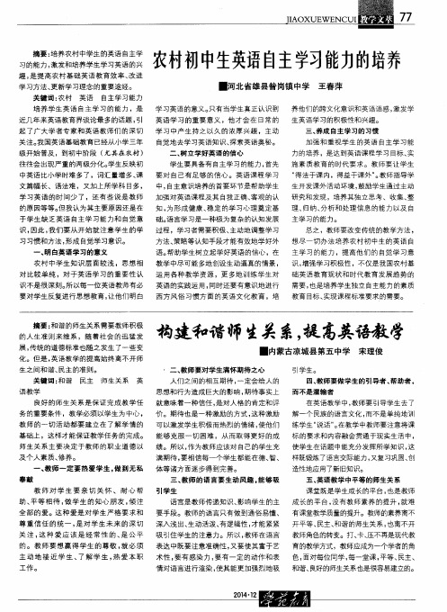 农村初中生英语自主学习能力的培养