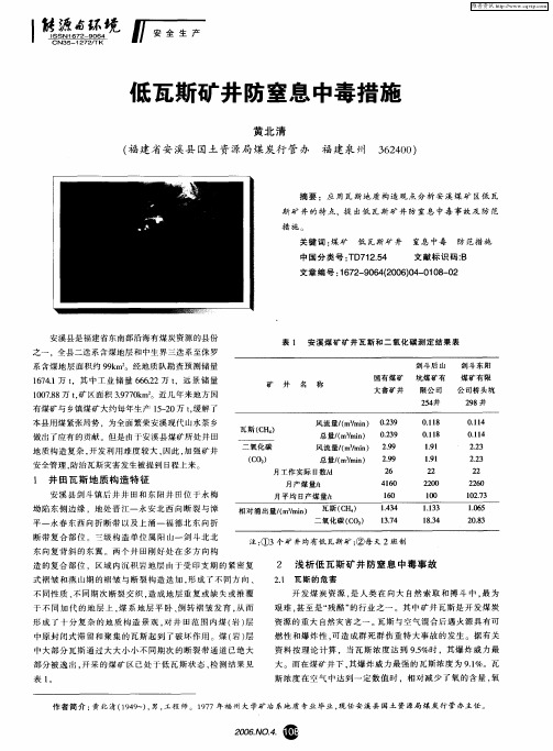 低瓦斯矿井防窒息中毒措施