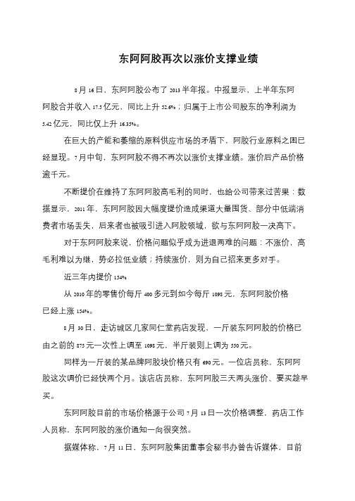 东阿阿胶再次以涨价支撑业绩