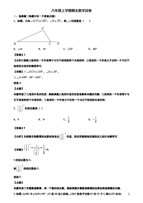 [试卷合集3套]宁波市江北某名校初中2019年八年级上学期数学期末学业质量监测试题