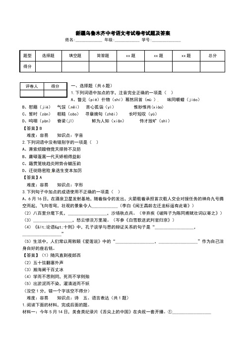 新疆乌鲁木齐中考语文考试卷考试题及答案.doc