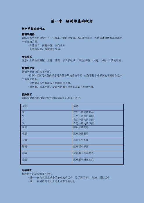 解剖学 第一章