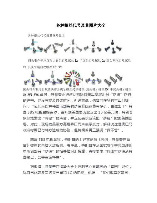各种螺丝代号及其图片汇总