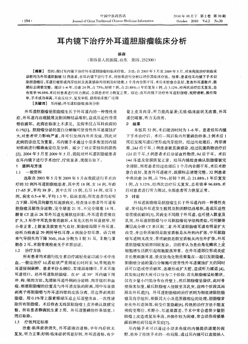 耳内镜下治疗外耳道胆脂瘤临床分析
