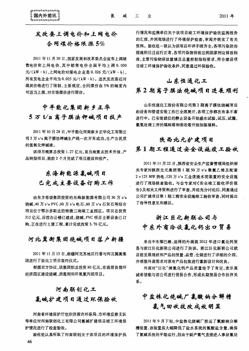 中盐株化烧碱厂氯酸钠分解槽氯气回收技改成效明显
