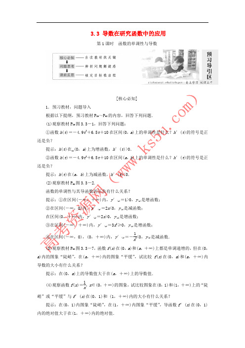 2017-2018学年高中数学 第三章 导数及其应用 3.3 导数在研究函数中的应用教学案 新人教A