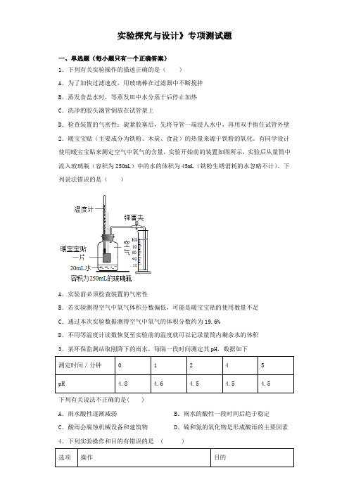 2020中考化学复习《实验探究与设计》专项测试题(含答案)