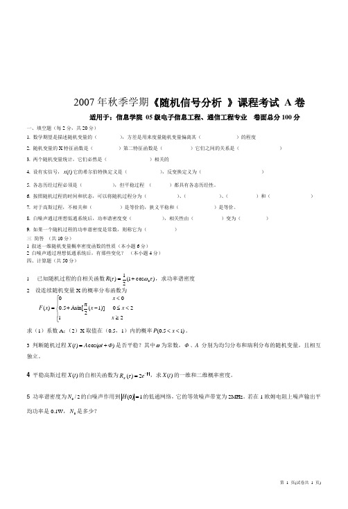 随机信号分析题