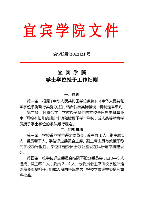 学士学位授予文件