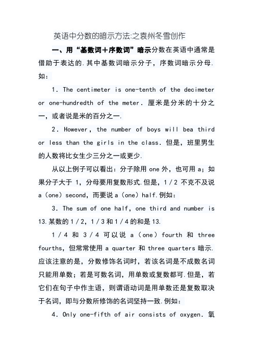 英语中分数的表示方法