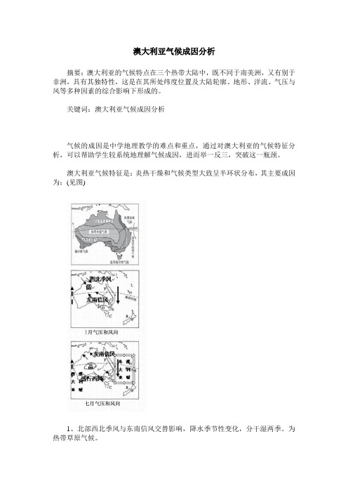 澳大利亚气候成因分析
