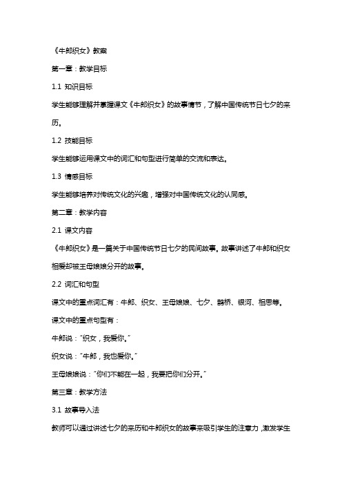 课文《牛郎织女》教案