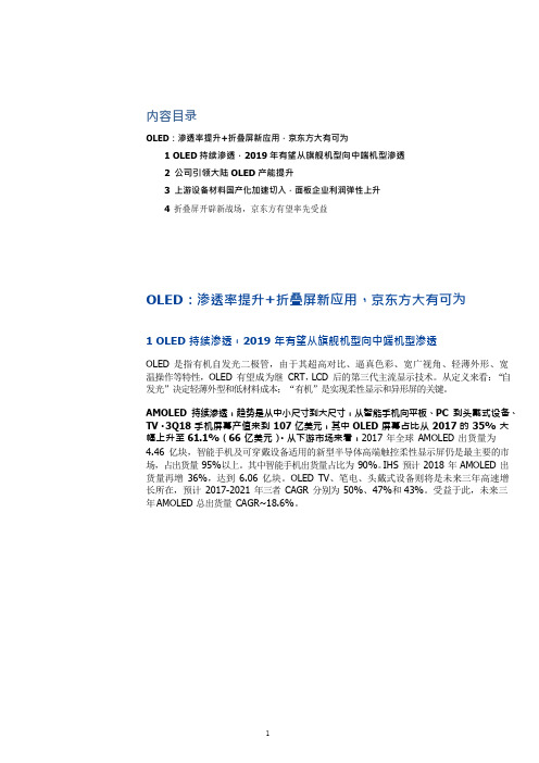 面板行业OLED全球产线分布、竞争格局及重点企业市场情况(2021年)