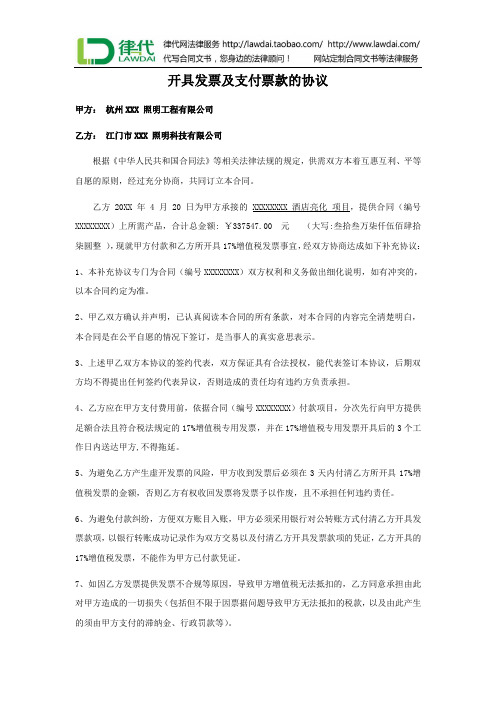 发票以及付款补充协议律师拟定版本