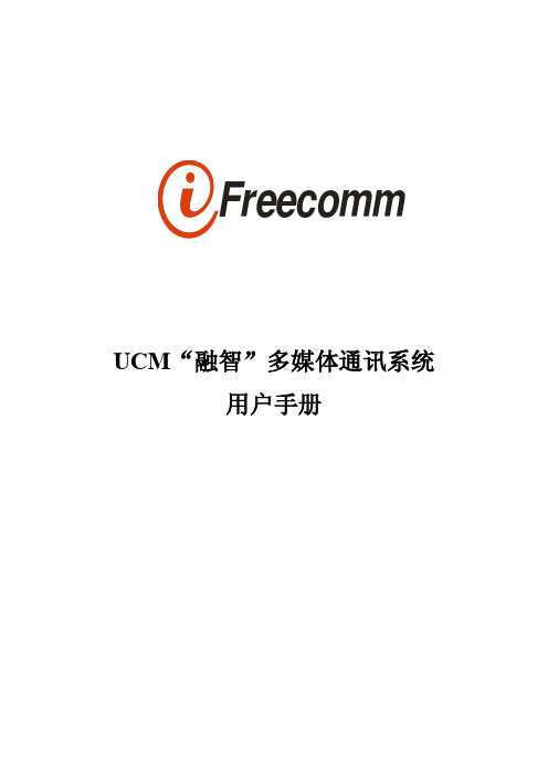 UCM 用户指南