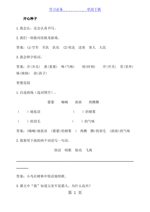 三年级上册语文一课一练父亲树林和鸟   人教(部编版) 含答案