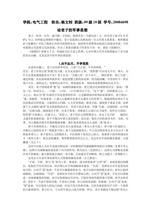 论老子的军事思想