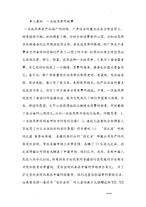 b消费b心理学