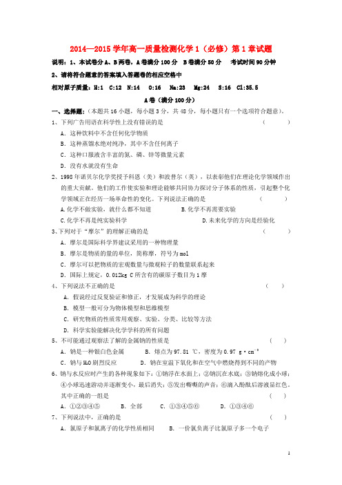 福建省厦门市启悟中学2014—2015学年高中化学第1章质量检测试题新人教版必修1