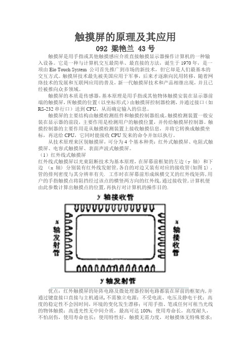 触摸屏