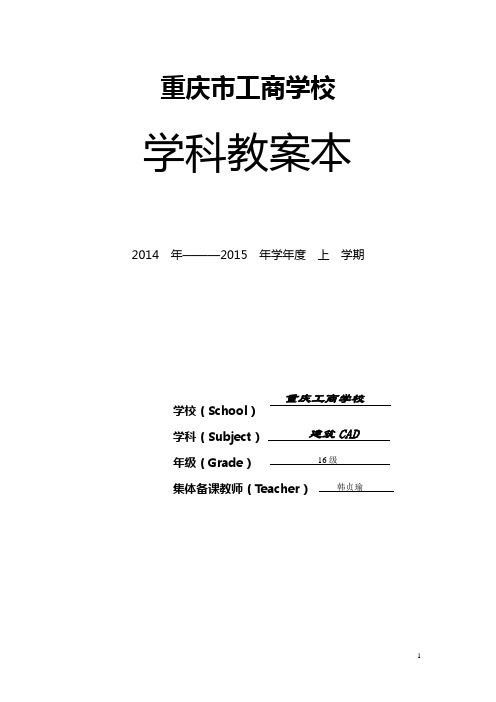 CAD剖面图绘制教案