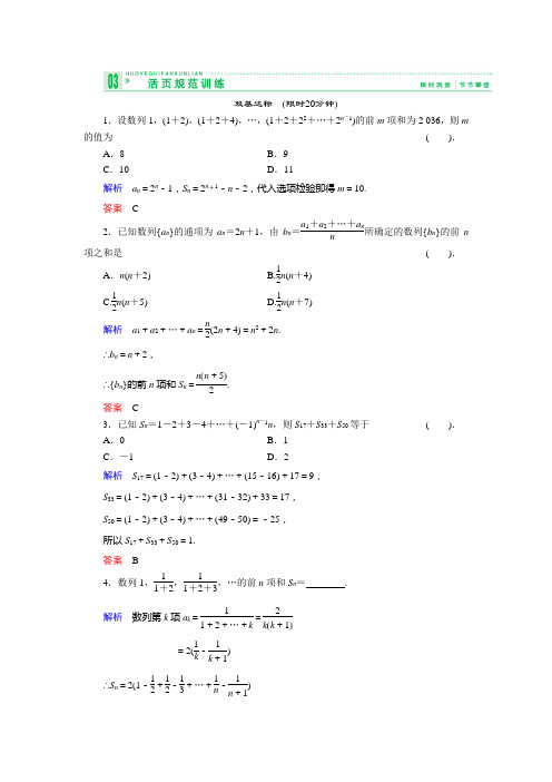 人教新课标版数学高二B版必修5规范训练 第二章 习题课 数列求和