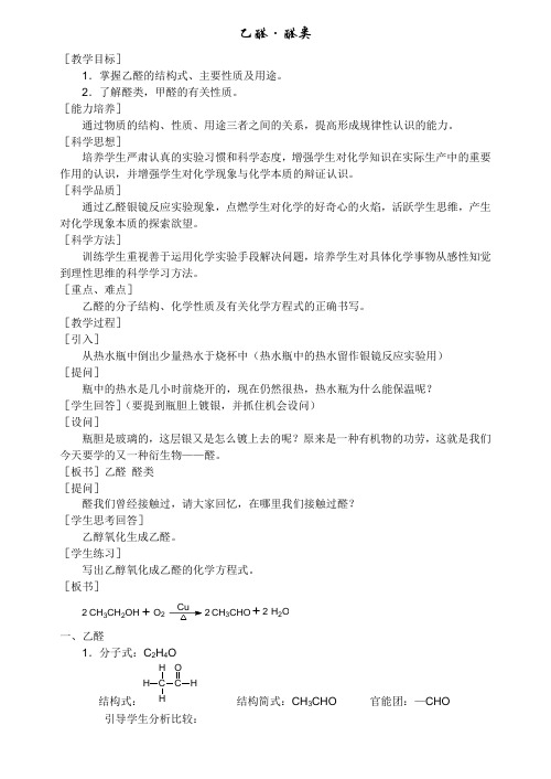 《乙醛·醛类》教案