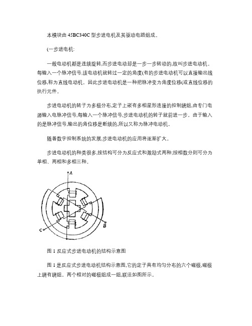 三相步进电机原理与控制方法资料(精)