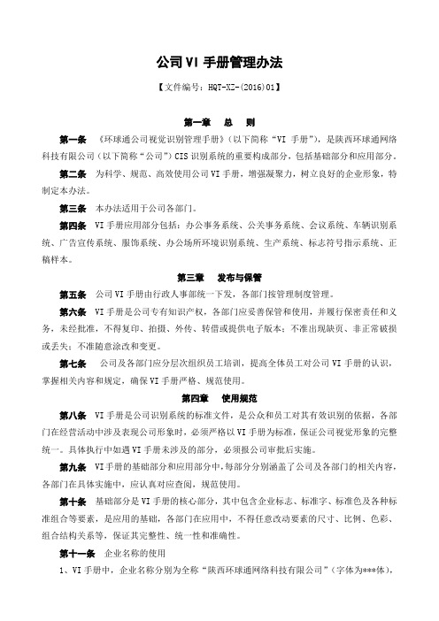 公司VI手册管理办法