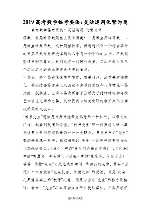高考数学临考要诀：灵活运用化繁为简
