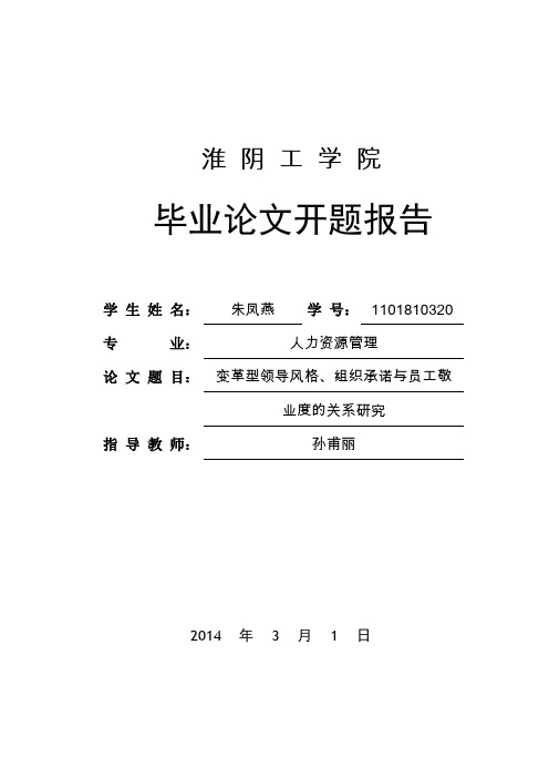 4开题报告