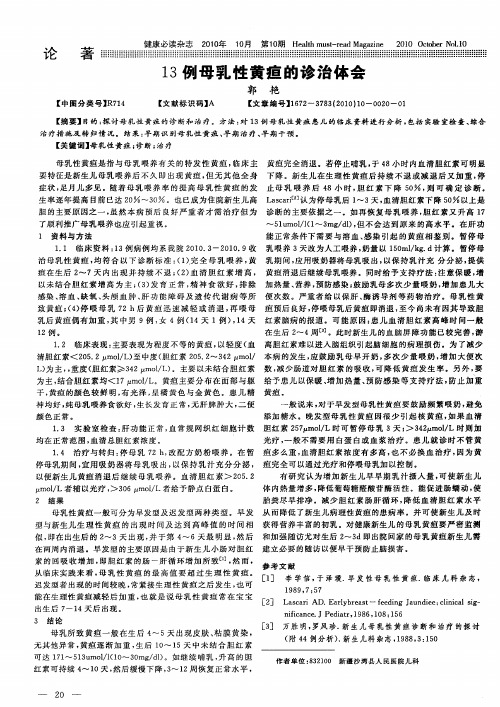 13例母乳性黄疸的诊治体会