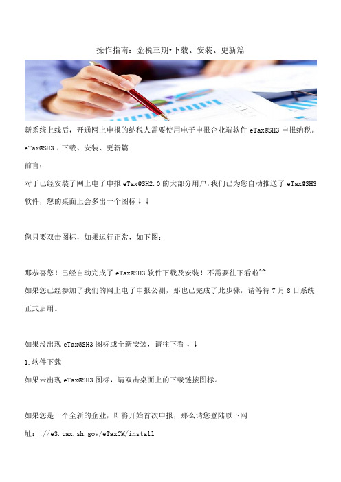 【热门】操作指南：金税三期