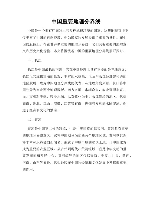 中国重要地理分界线